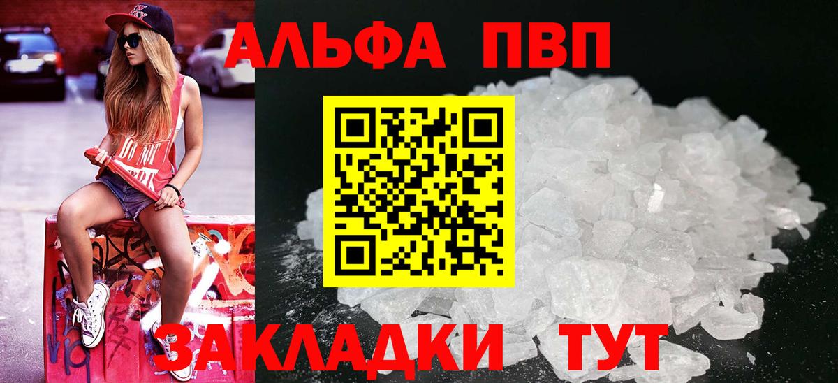 A-PVP Crystall Мариинск
