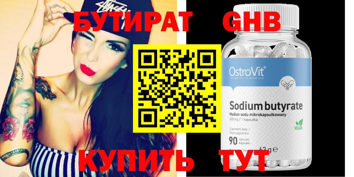 БУТИРАТ бутандиол Мариинск