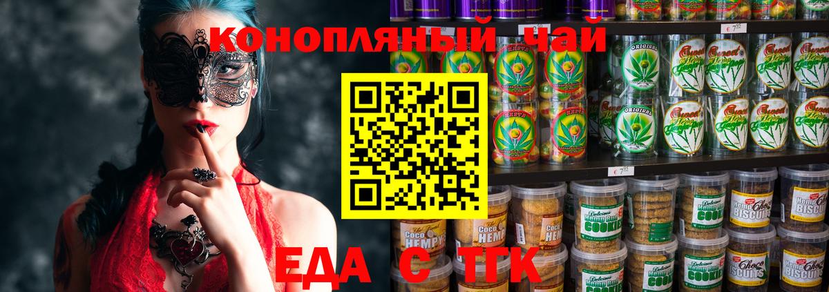 Еда ТГК марихуана  Вход с VPN  Мариинск 