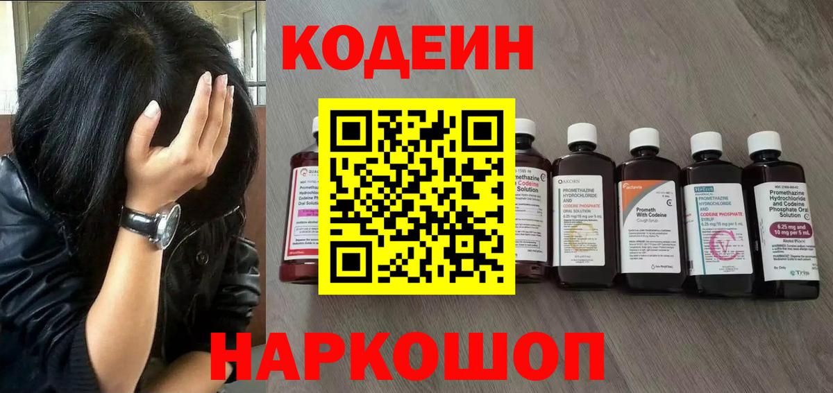 Кодеиновый сироп Lean Purple Drank Мариинск