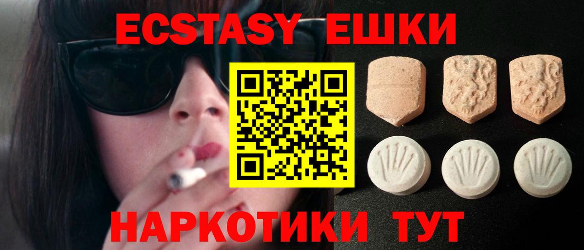Ecstasy 280мг Мариинск