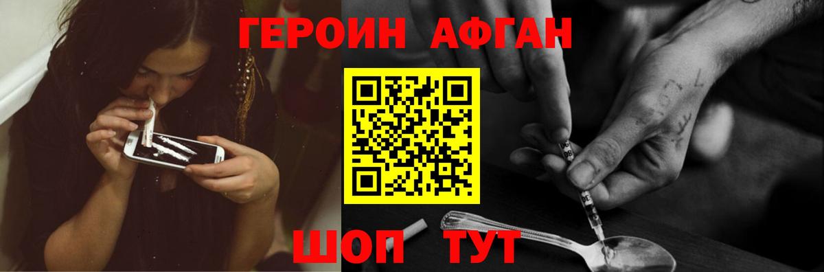 Мариинск  ГЕРОИН афганец  Вход с VPN 