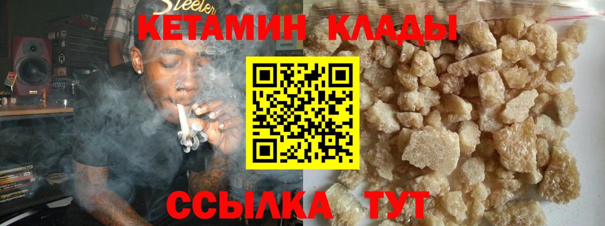 Кетамин VHQ  Вход с VPN  Мариинск 