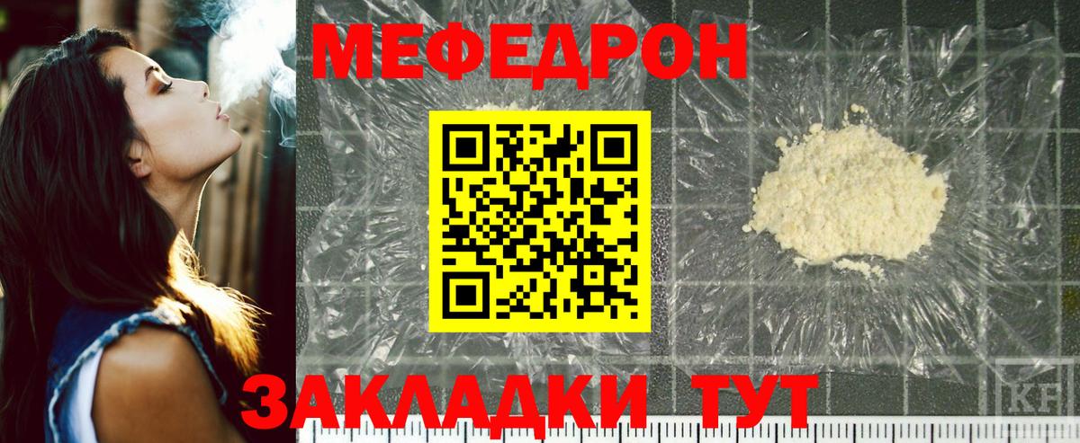 МЕФ  МЕФ 4 MMC  Вход с VPN  Мариинск  Мефедрон  Мефедрон мука 